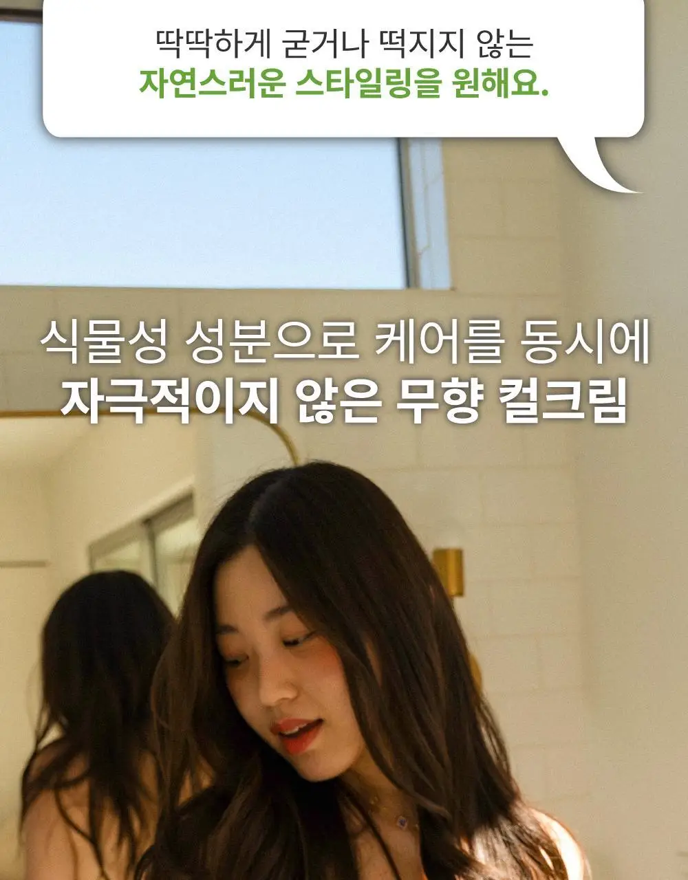 [저자극/무향]오루트 비건 컬크림 100ml 상세페이지 11